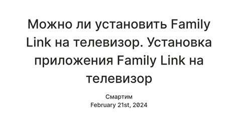 Установка приложения Family Link на устройство