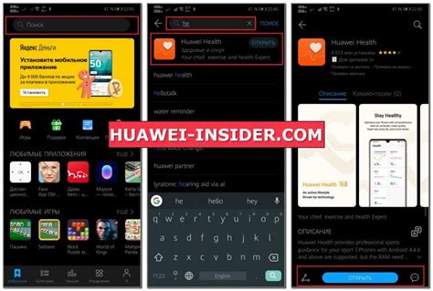 Установка приложения Huawei Здоровье на смартфон