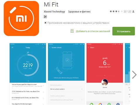 Установка приложения Mi Fit на iPhone