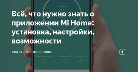 Установка приложения Mi Home на iPhone