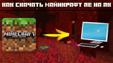 Установка приложения Minecraft на телефон