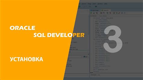 Установка приложения Oracle SQL Developer