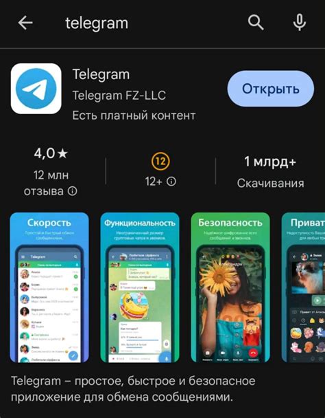 Установка приложения Telegram