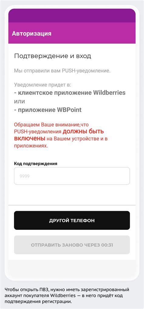 Установка приложения Wildberries на iPhone: пошаговая инструкция