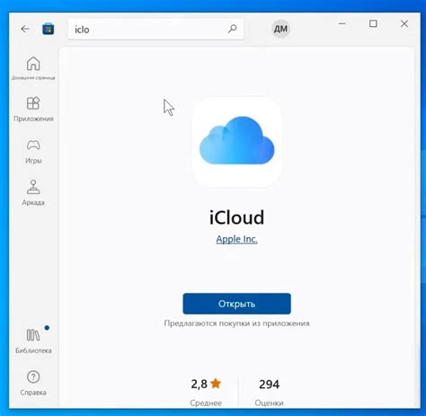 Установка приложения iCloud