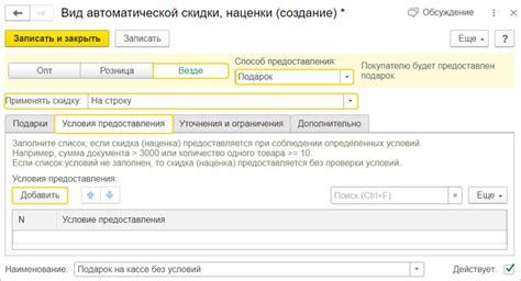 Установка приоритетов скидок в программе 1С Розница