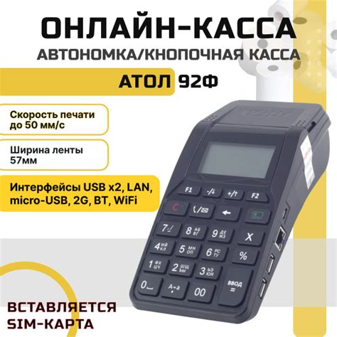 Установка программного обеспечения для работы с кассовым аппаратом Атол 92Ф