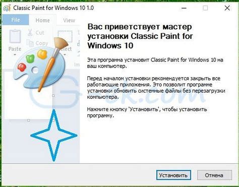Установка программы Пейнт