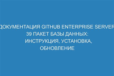 Установка программы и обновление базы данных