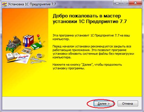 Установка программы 1С и запуск