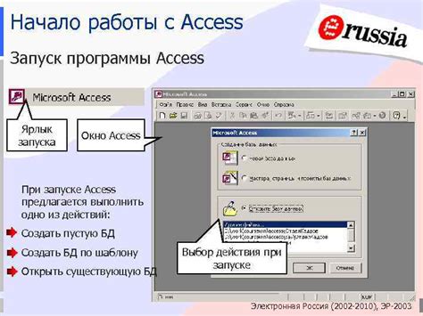 Установка программы Access и запуск