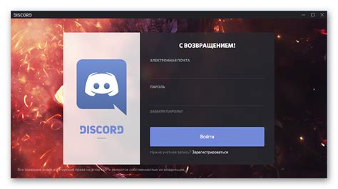 Установка программы Discord