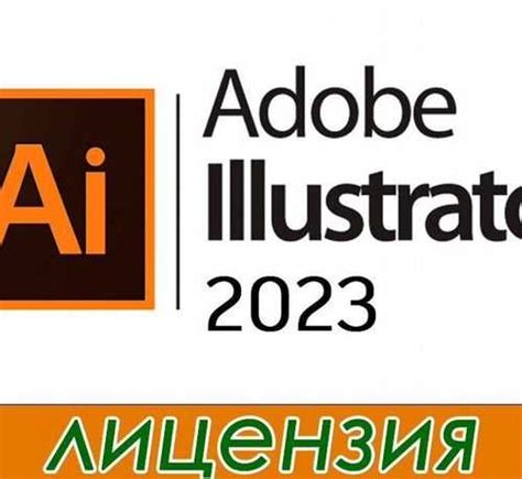 Установка программы Illustrator 2023