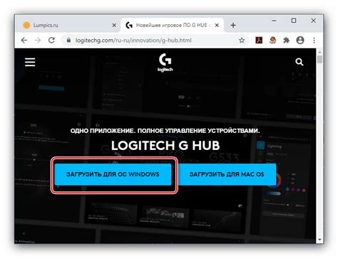 Установка программы Logitech G Hub