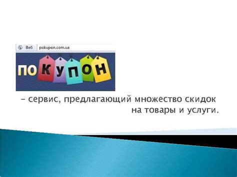 Установка промо-кодов и скидок на товары и услуги