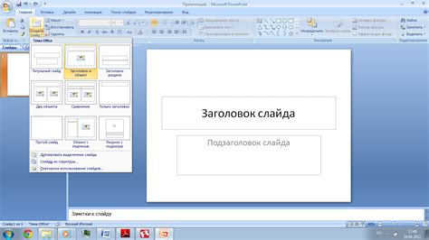 Установка размера слайда при создании новой презентации