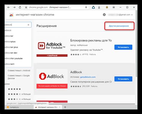 Установка расширений для блокировки рекламы в Chrome