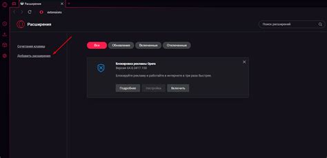 Установка расширения VPN в Opera