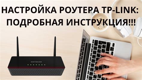 Установка роутера TP-Link