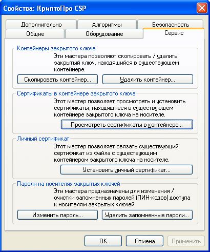 Установка сертификата личного ключа