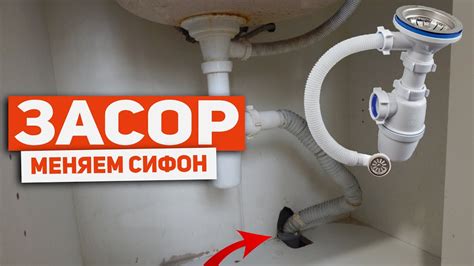 Установка сифона и трубы для отвода воды