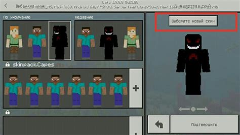 Установка скинов в Майнкрафт на телефоне