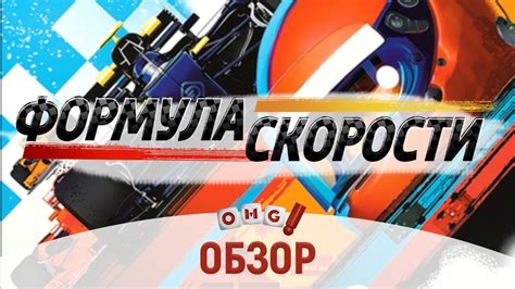 Установка скорости игры