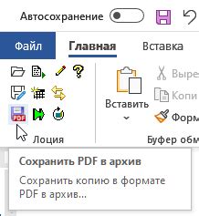 Установка специального приложения для сохранения в PDF