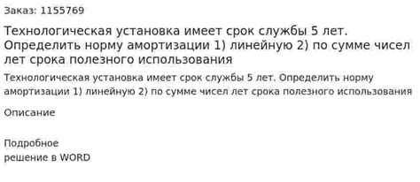 Установка срока службы в России