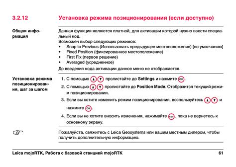 Установка статичного позиционирования