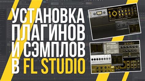 Установка сэмплов в приложение FL Studio Mobile