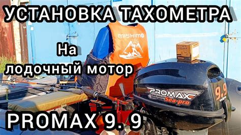 Установка тахометра на лодочный мотор Ямаха 9.9