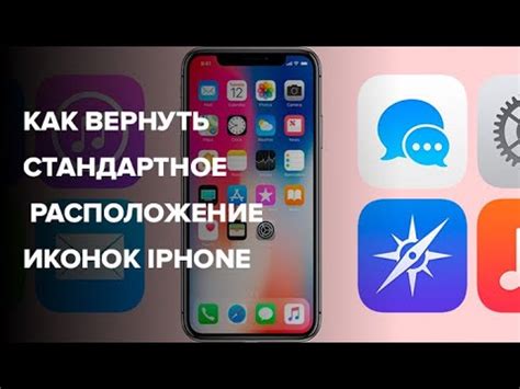 Установка темы и иконок iPhone 11