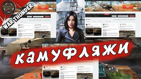 Установка тепловизора в War Thunder