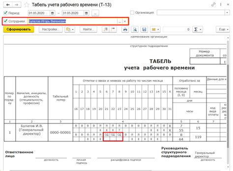 Установка условий суммированного учета рабочего времени