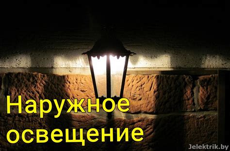 Установка фонаря в интерьере