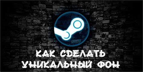 Установка фона профиля в Steam 2022