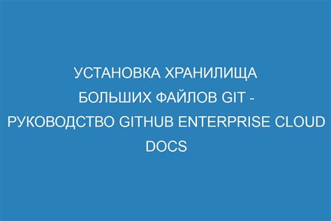 Установка хранилища на устройство