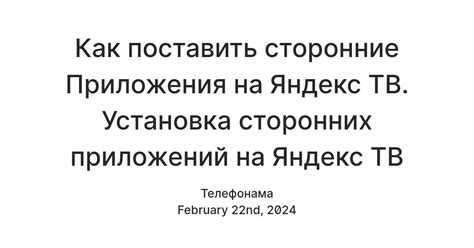 Установка через сторонние приложения