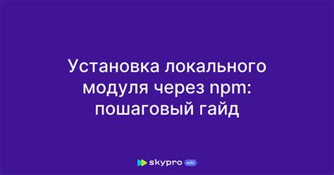 Установка через npm