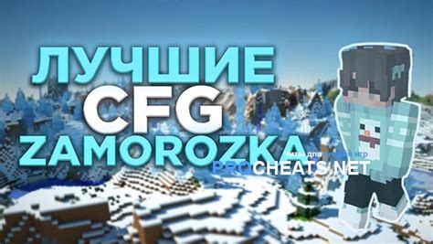 Установка чита заморозка для Minecraft: последняя версия 2021 - инструкция