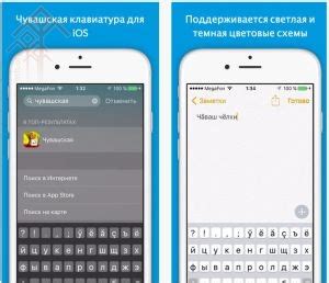 Установка чувашской клавиатуры на iPhone