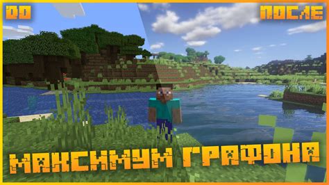 Установка шейдеров в Minecraft