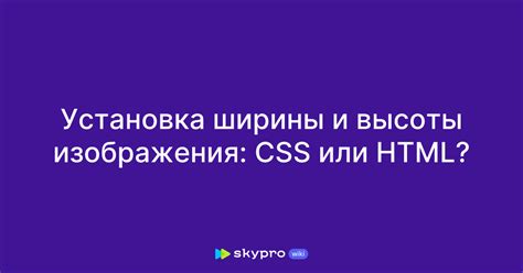 Установка ширины и высоты картинки