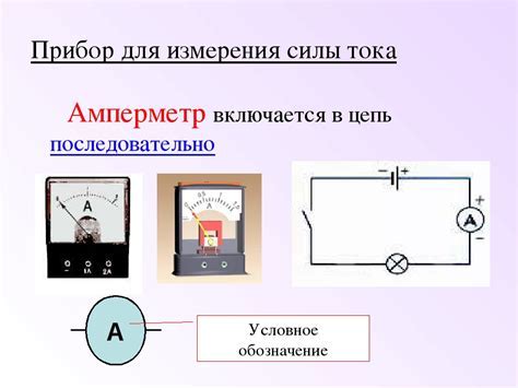 Установка шунта в соответствии с положением контактов амперметра