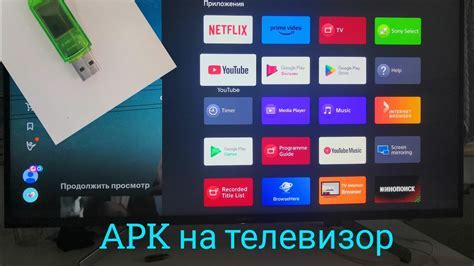 Установка APK на Android TV TCL