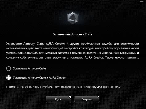 Установка ASUS Armoury Crate