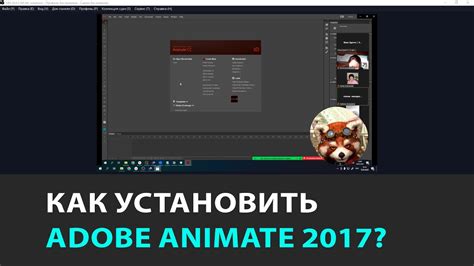 Установка Adobe Animate