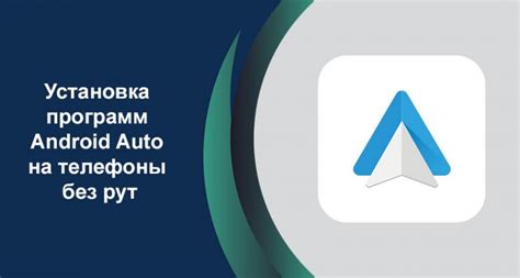 Установка Android Auto на Samsung