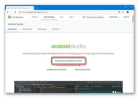 Установка Android Studio на ПК